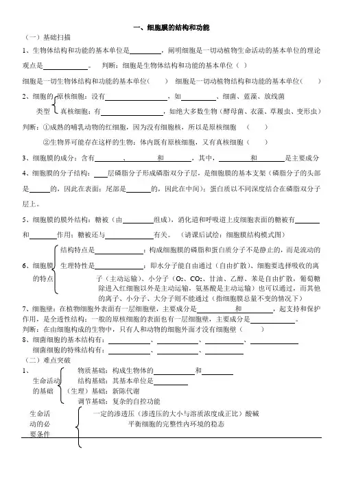 细胞结构与功能