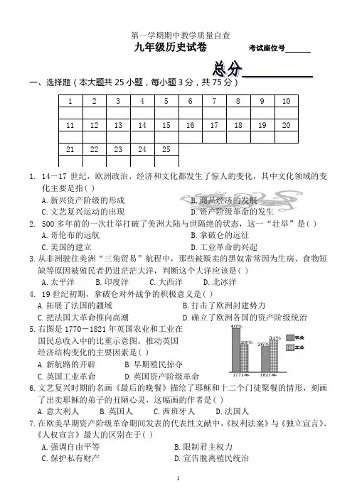 初三级历史上册期中考试九年级历史上册试卷_答案