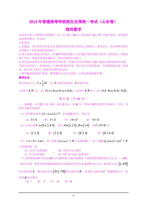 2012年高考真题——理科数学(山东卷)Word版 缺答案