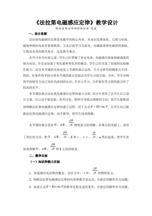 《法拉第电磁感应定律》教学设计