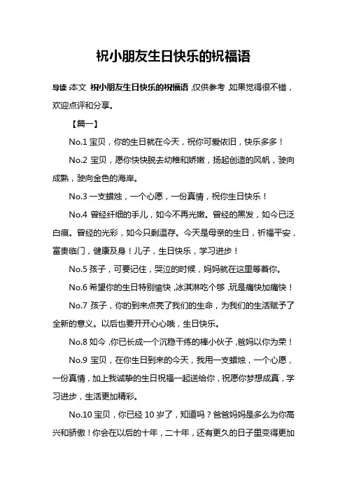 祝小朋友生日快乐的祝福语 2