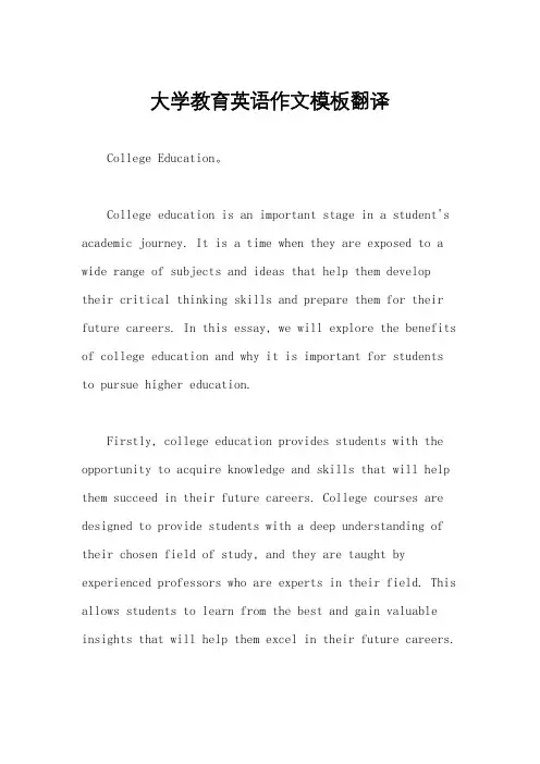 大学教育英语作文模板翻译