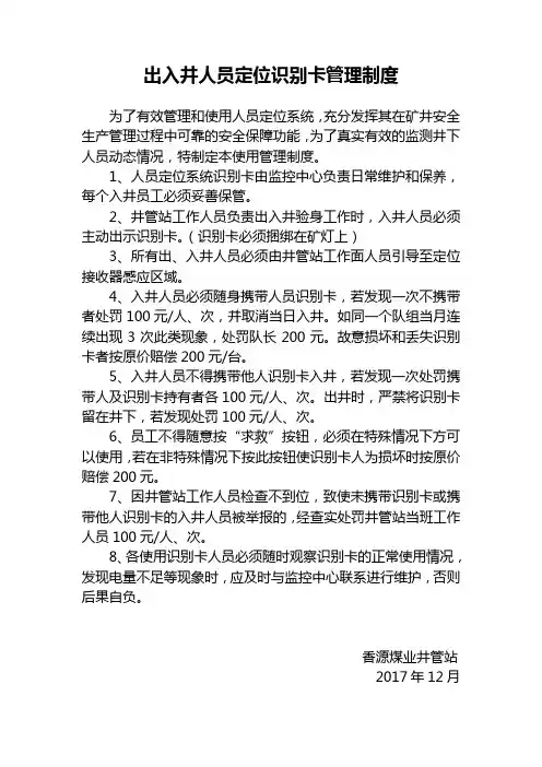 人员定位系统识别卡管理制度(2)