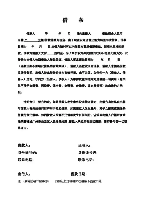 正规的借条规范写法