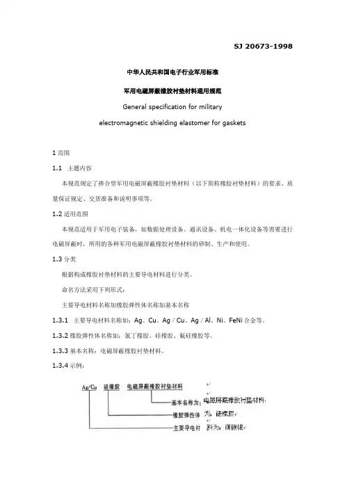 电磁屏蔽材料要求