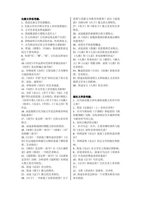 古代文学史思考题