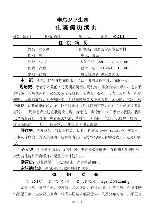 脑供血不足