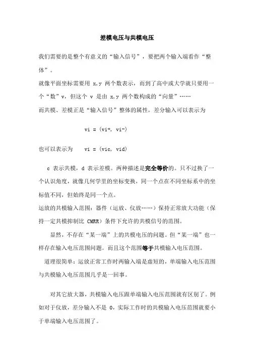详解差模电压和共模电压-简单易懂