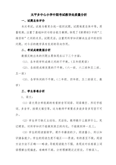 教导处期中考试质量分析报告