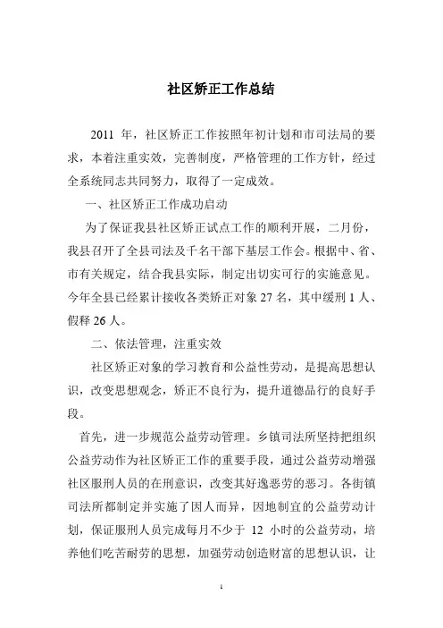 社区矫正工作总结(2010年)