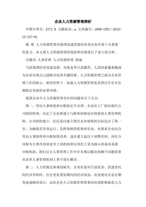 企业人力资源管理