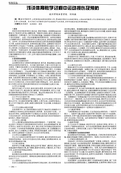 浅谈体育教学过程中运动损伤及预防