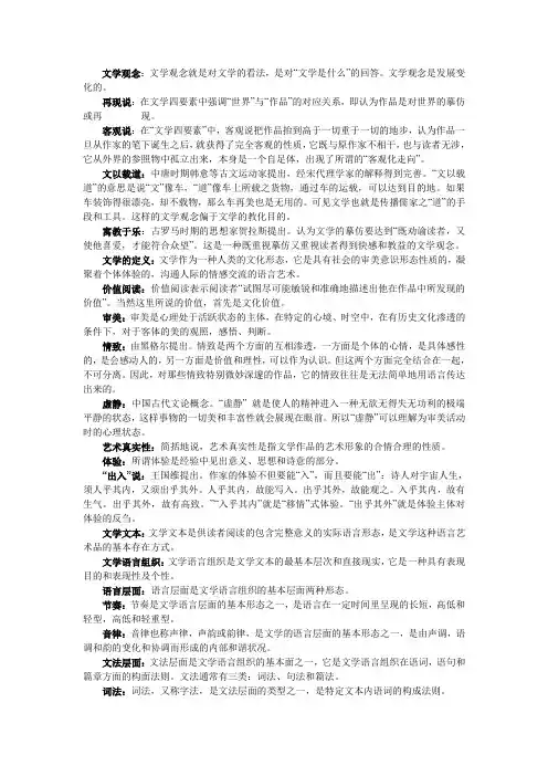 文学理论名词解释 2