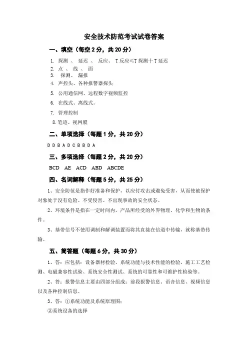 安全技术防范考试试卷答案