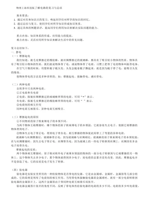 第13章  了解电路