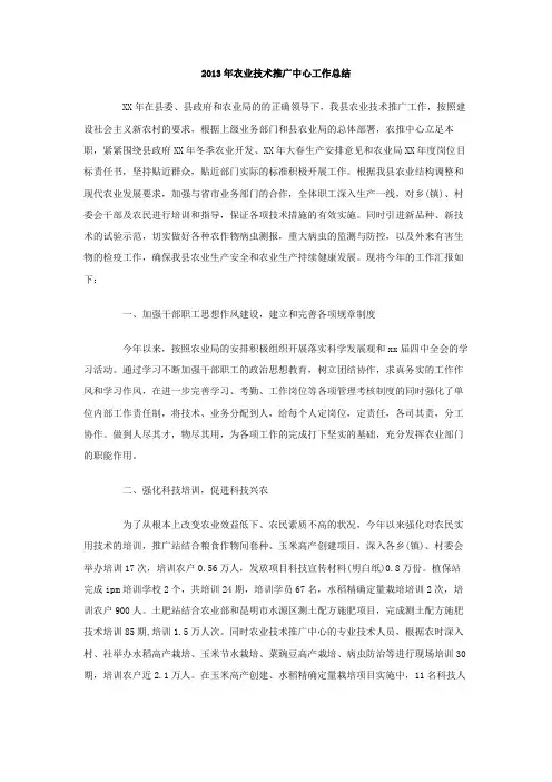 农业技术推广中心工作总结