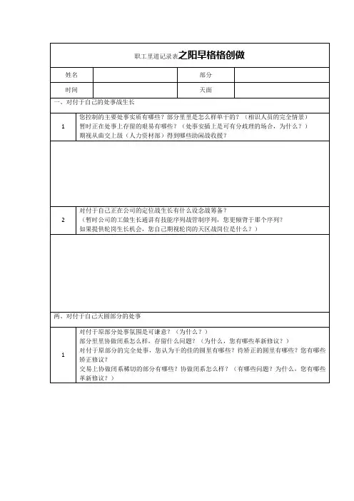 员工访谈记录表 3