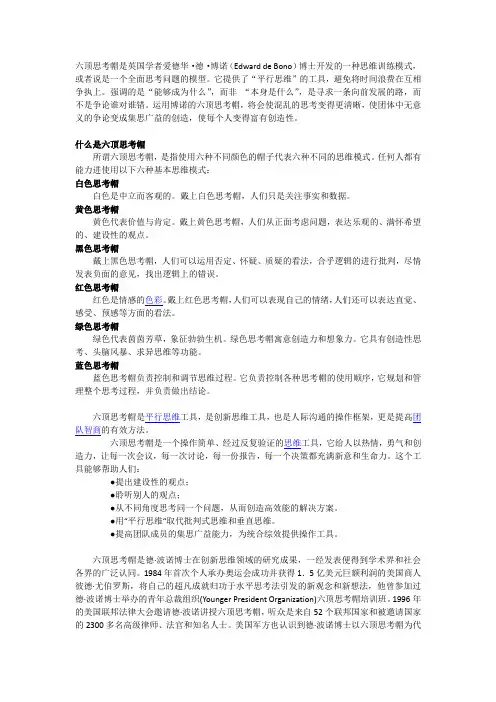 六顶思考帽