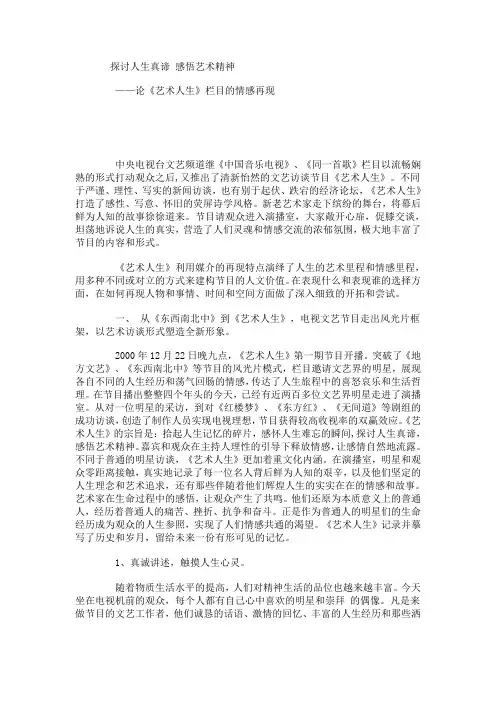 艺术人生：探讨人生真谛 感悟艺术精神模板