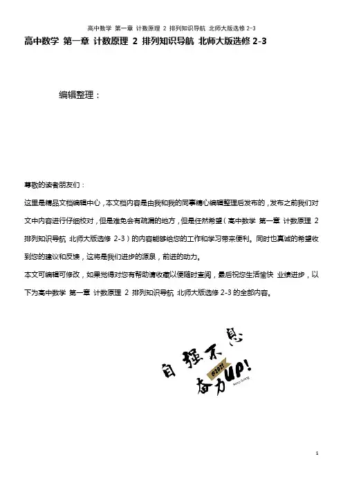 高中数学 第一章 计数原理 2 排列知识导航 北师大版选修2-3(2021年最新整理)