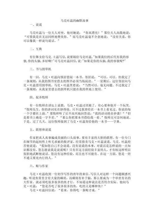 马克吐温的幽默故事