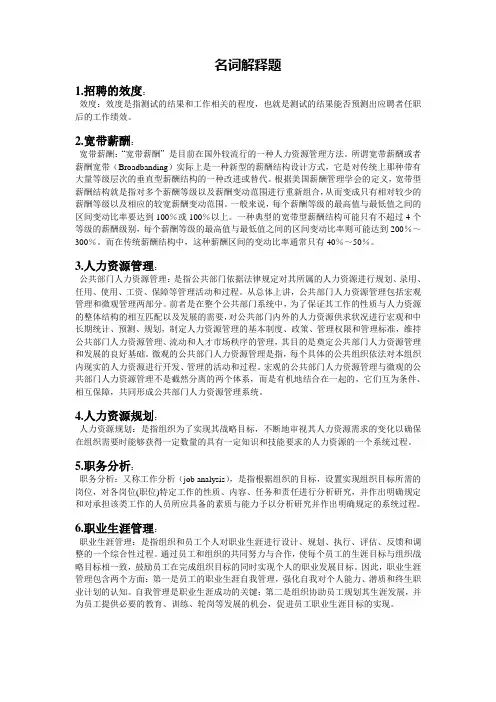 人力资源名词解释 2