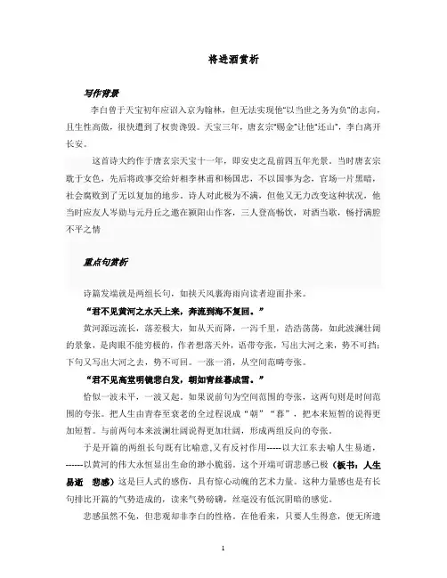 将进酒详细讲解