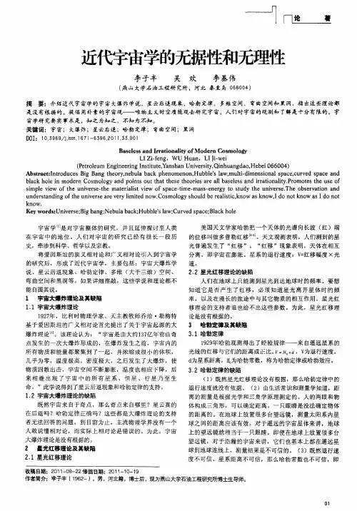 近代宇宙学的无据性和无理性