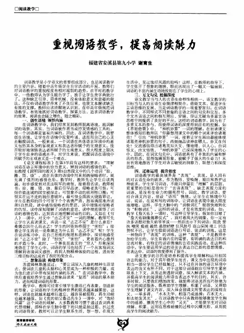 重视词语教学,提高阅读能力