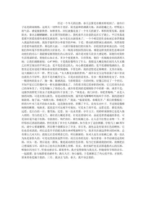 春天关于三月的念想