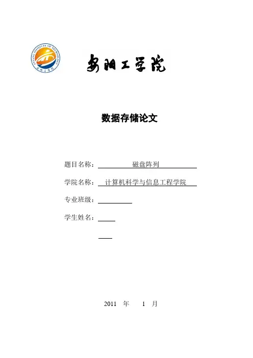 数据存储    论文—磁盘阵列