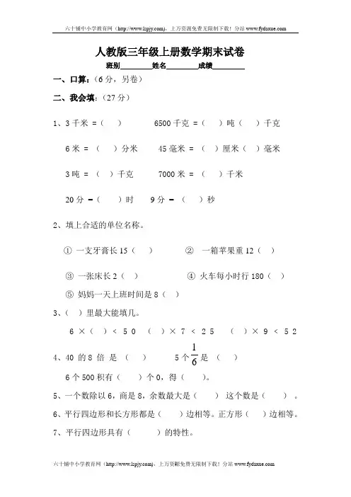 人教版三年级上册数学期末试卷—直接打印
