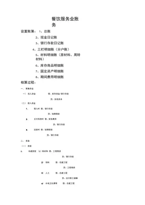 餐饮服务业账务处理