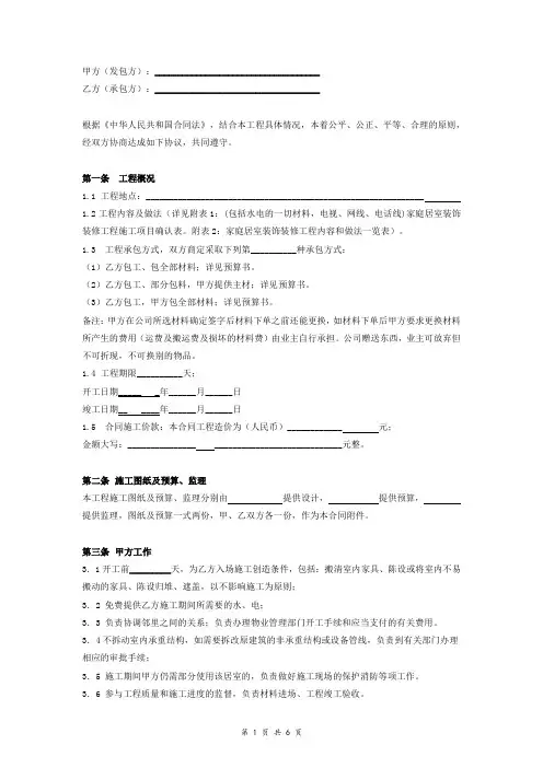 装饰装修工程施工合同条款(样板)