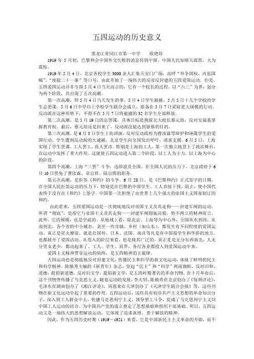 五四运动的历史意义