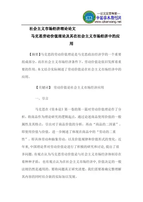 社会主义市场经济理论论文