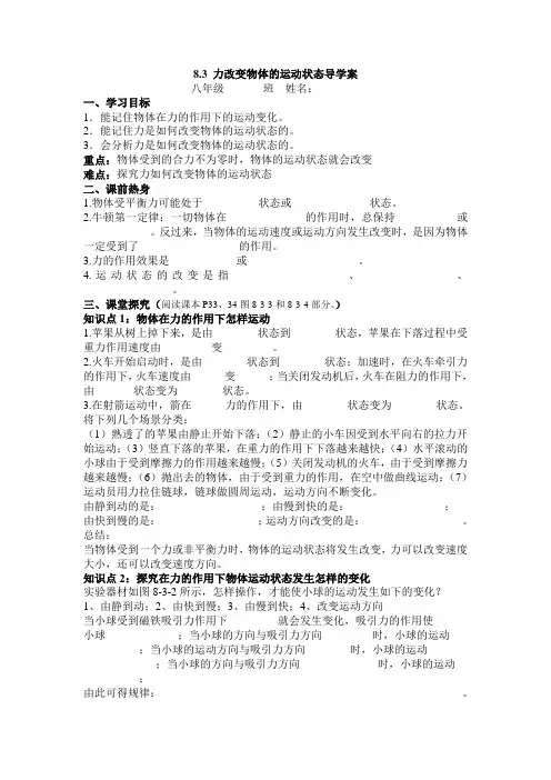 力改变物体的运动状态