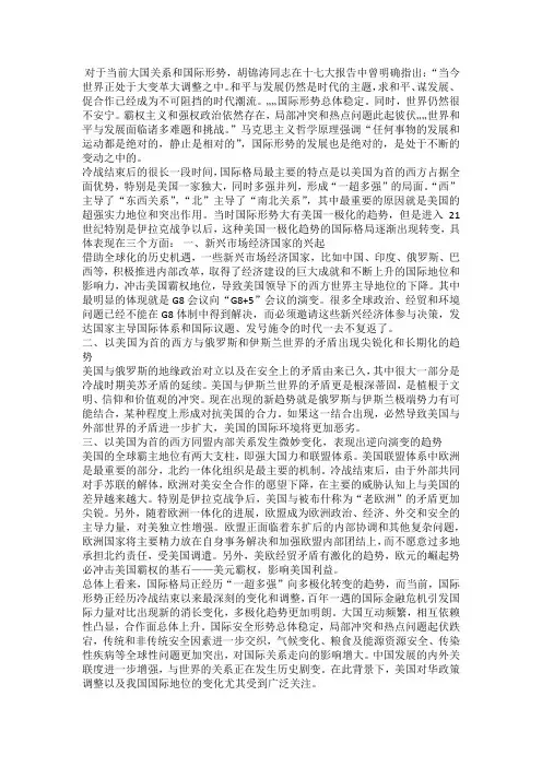 形势与政策当前中国周边形势及大国关系论文