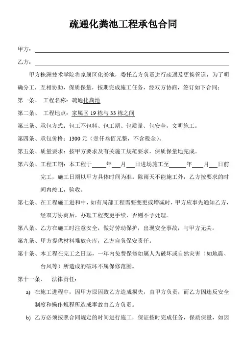 疏通化粪池工程承包合同