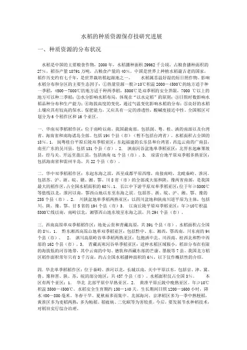水稻的种质资源保存技研究进展