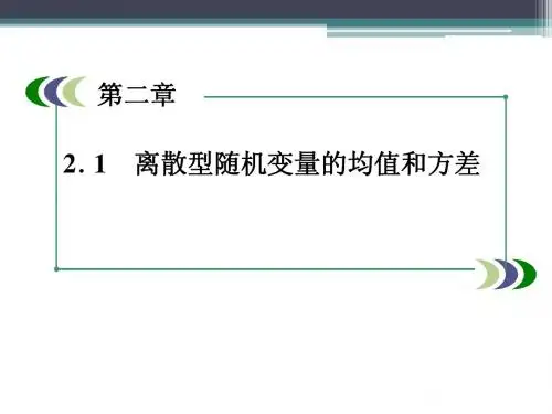 高中数学一轮复习-离散型随机变量的均值和方差