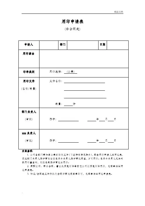 盖章用印申请表