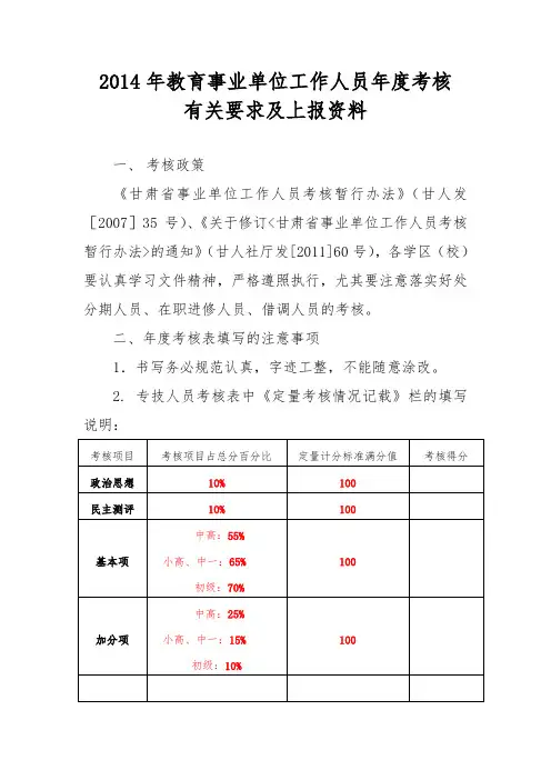 2014年度考核有关要求及上报材料