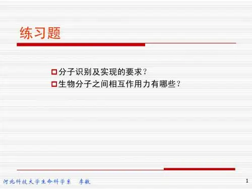 河北科技大学生物化学课件糖化学