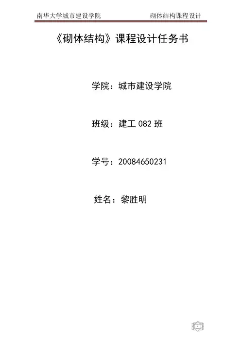 砌体结构设计