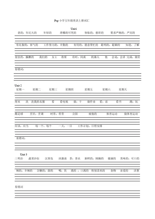 pep小学五年级上册英语单词练习-四线三格空白纸(A4)