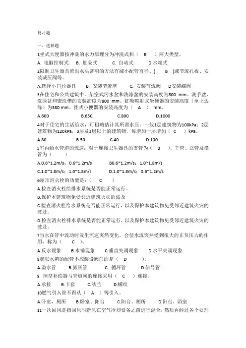 建筑设备安装识图与施工复习题 2