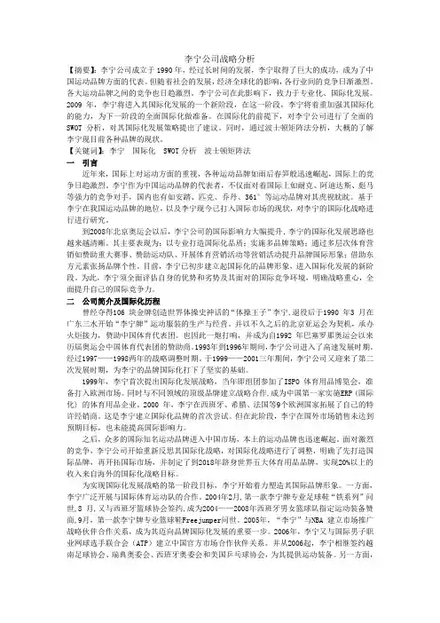 李宁企业战略分析