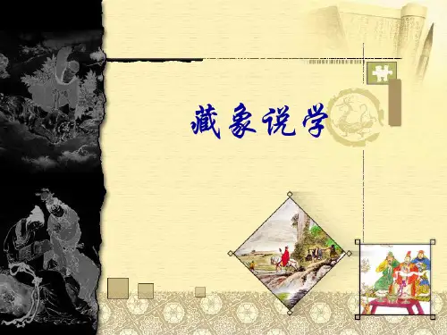 中医学基础知识
