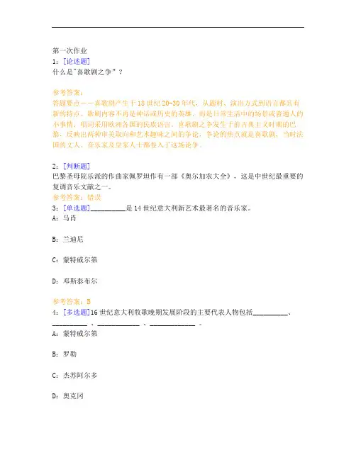 0840《外国音乐史》网上作业及答案